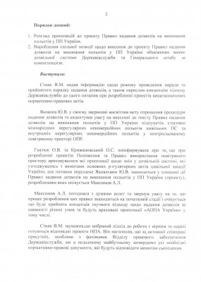 Протокол 2.jpeg