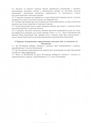 Положення про внески 2016_3.jpeg