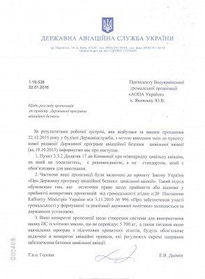 1.19-538_22_01-16_Державіаслужба.jpeg