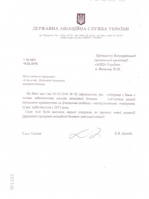 1.19-1601_16_02_16_Державіаслужба.jpeg