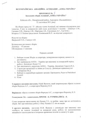 Протокол_12_11_2011_1.jpeg