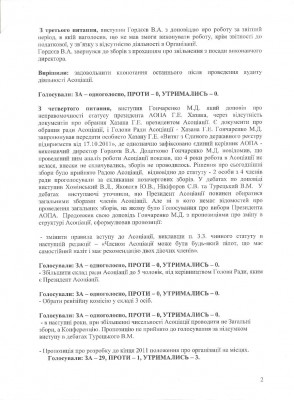 Протокол_12_11_2011_2.jpeg