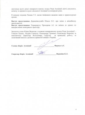 Протокол_12_11_2011_4.jpeg