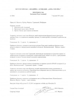 Протокол 4.jpeg