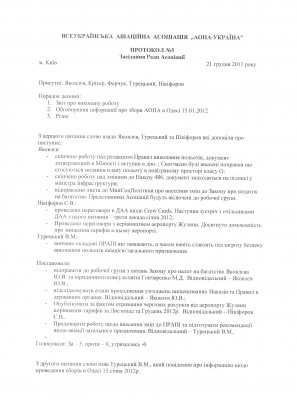 Протокол Сборов 21_12_2011-1.jpeg