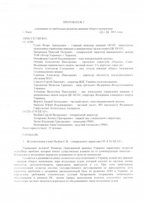 протокол0001.jpg
