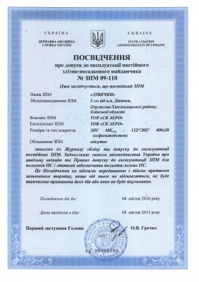 Посвідчення про допуск до експлуатації постійного ЗПМ №ЗПМ 09-110.jpg