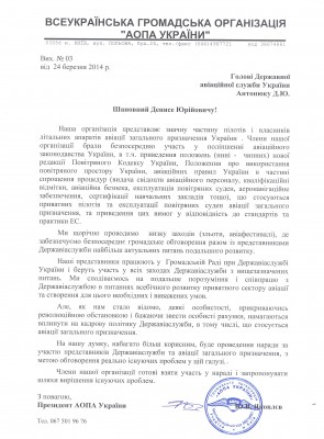 N03_24_03_14_Державіаслужба.jpeg