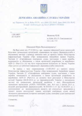 Відповідь_Державіаслужби.jpg