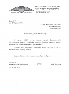 N07_20_03_15_Державіаслужба.jpeg