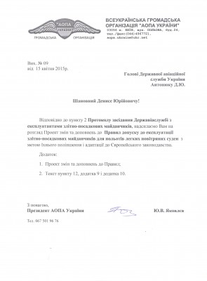 N09_15_04_15_Державіаслужба.jpeg