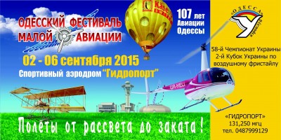 АвиаФест 2015.jpg